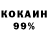 Кокаин 97% Mihail Gutol