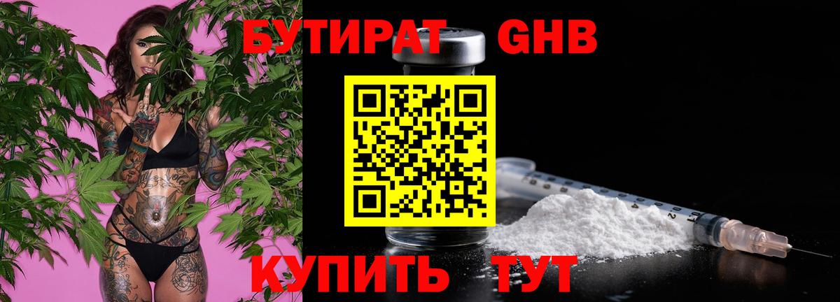 БУТИРАТ буратино  Вход с VPN  Каменка 