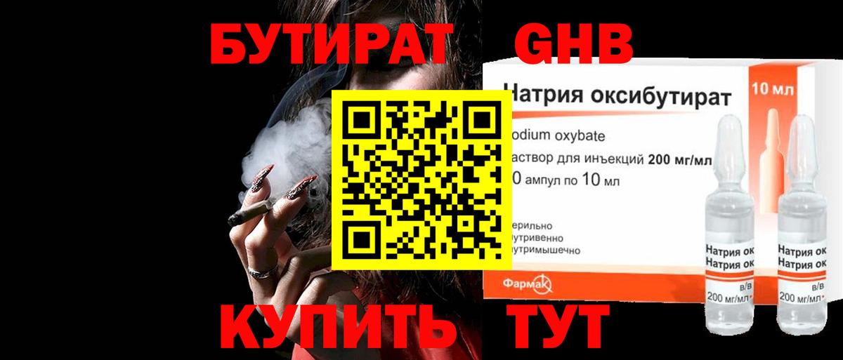 БУТИРАТ 99% Каменка