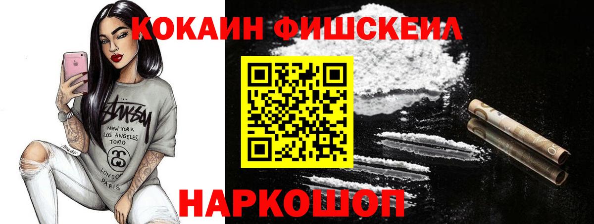 КОКАИН  Cocaine Эквадор  Каменка  Кокаин FishScale 