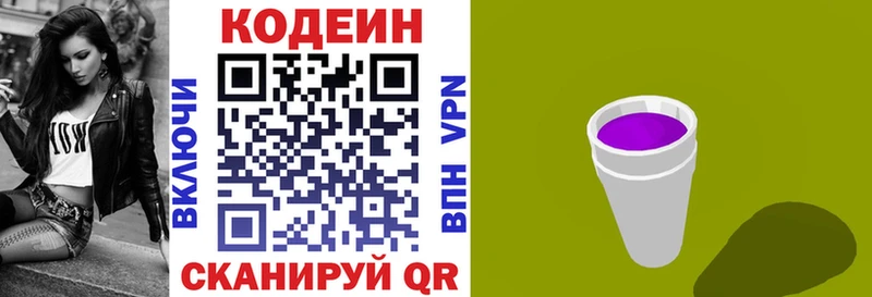 Codein напиток Lean (лин)  гидра зеркало  Каменка 