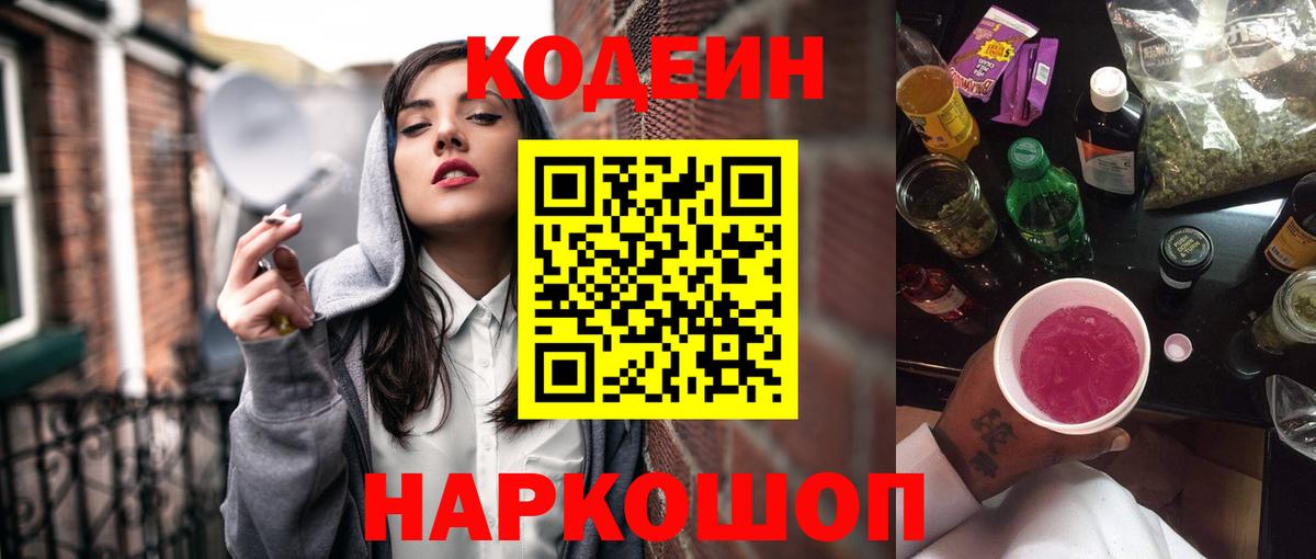 Каменка  Кодеин напиток Lean (лин)  Вход с VPN  Кодеин Purple Drank 