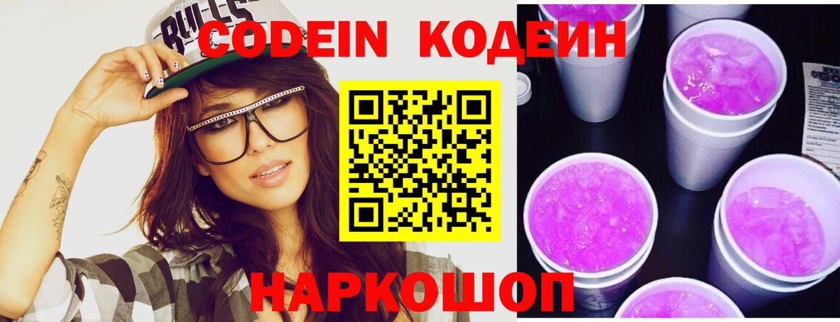 Codein напиток Lean (лин)  Кодеин напиток Lean (лин)  Каменка 