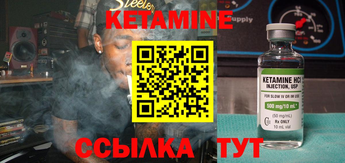 КЕТАМИН VHQ Каменка