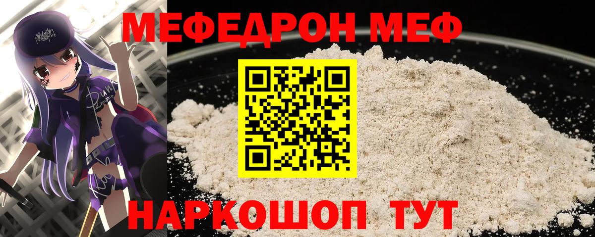 Меф мяу мяу  Каменка