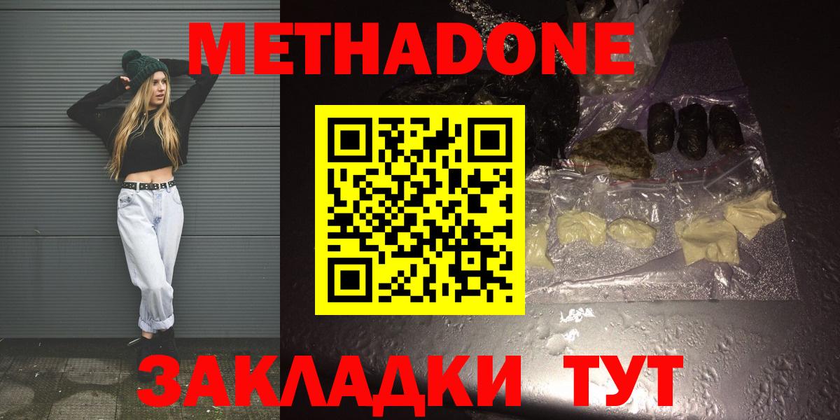 Метадон methadone  Метадон белоснежный  Каменка 
