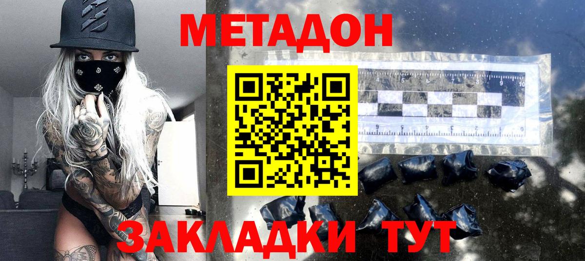 Каменка  МЕТАДОН methadone  Вход с VPN  Метадон кристалл 